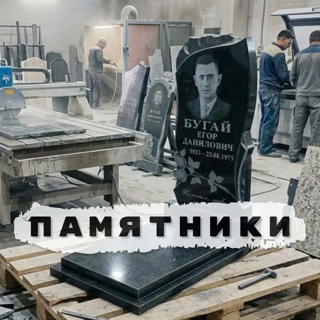 Памятники из гранита от 25 850 руб под ключ с установкой!