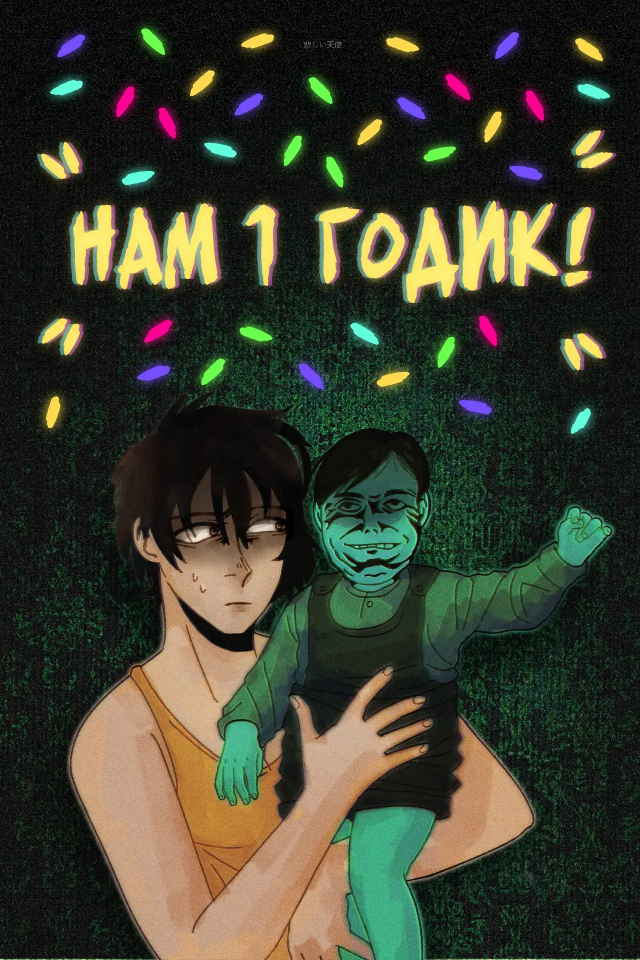 Нашей группе сегодня ровно год! 🎉