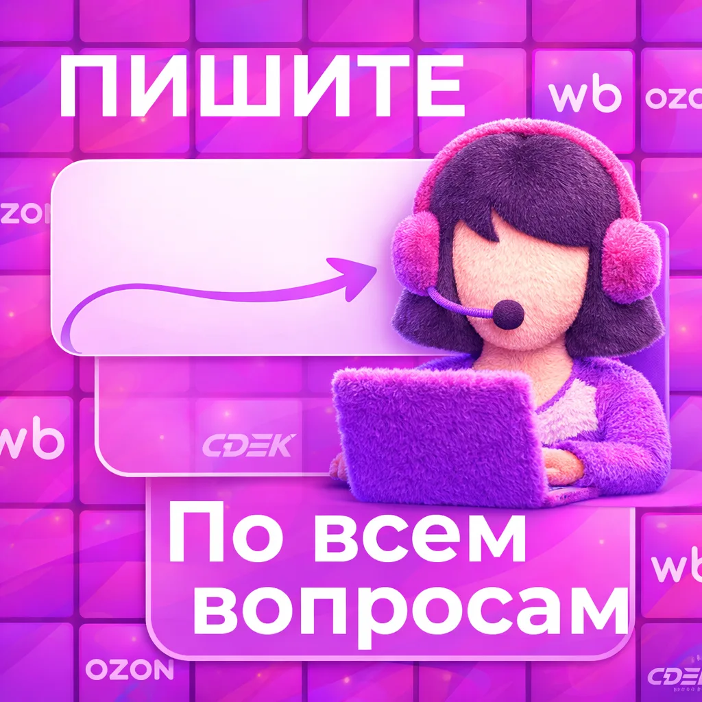 ✉️ Пишите менеджеру по всем вопросам