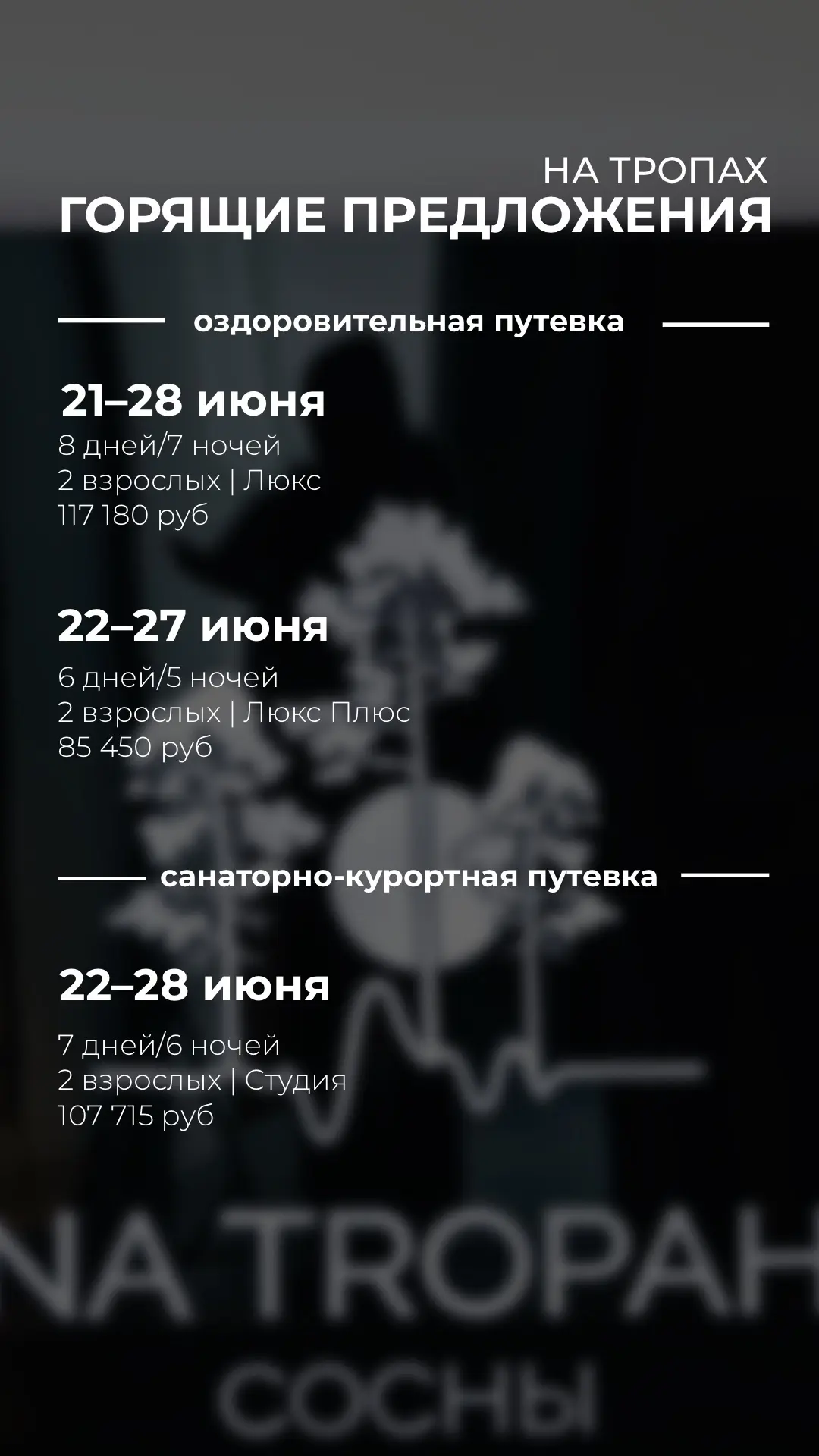 Горящие предложения 🔥