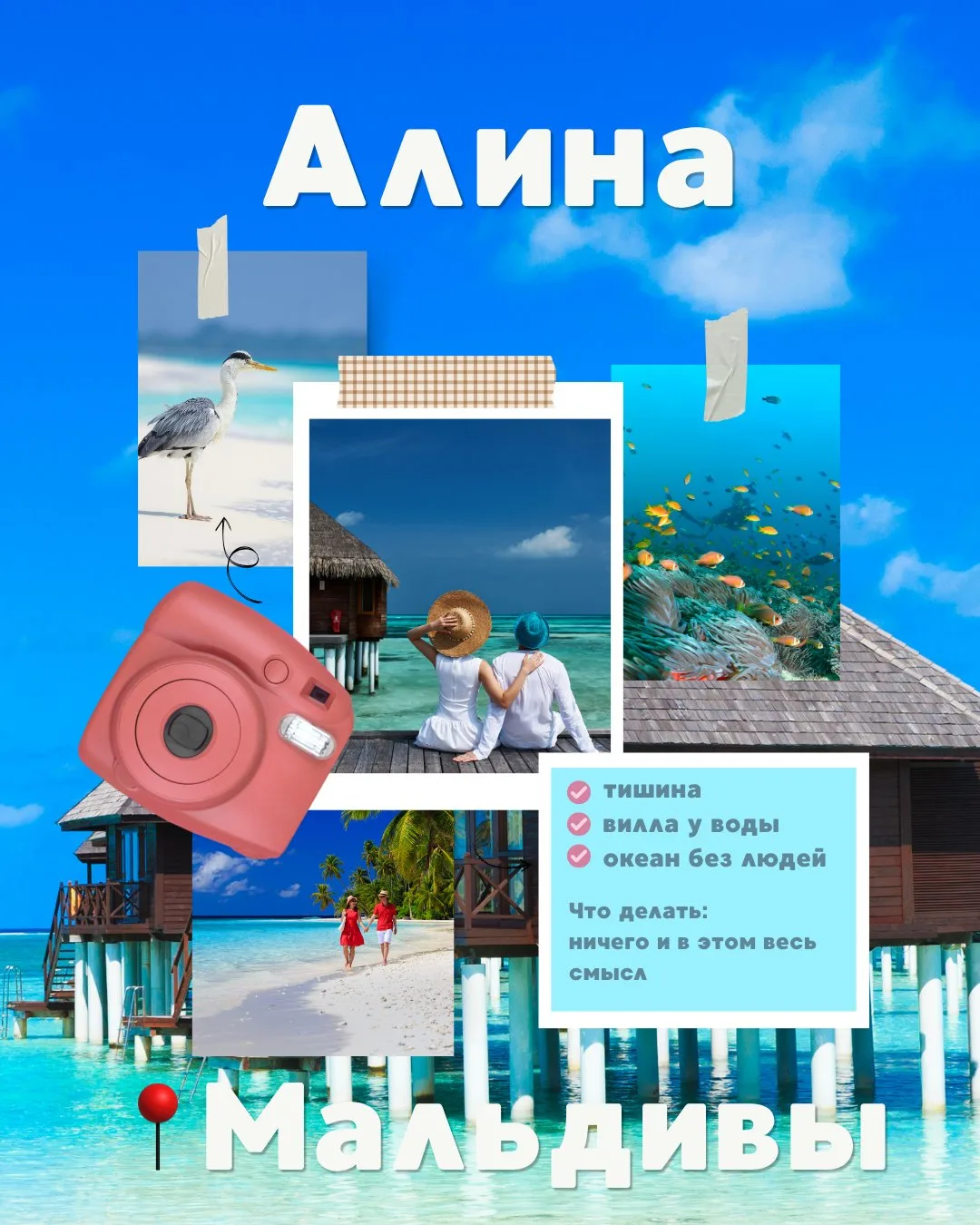 Вайб по имени: ваше идеальное путешествие✈️🌍