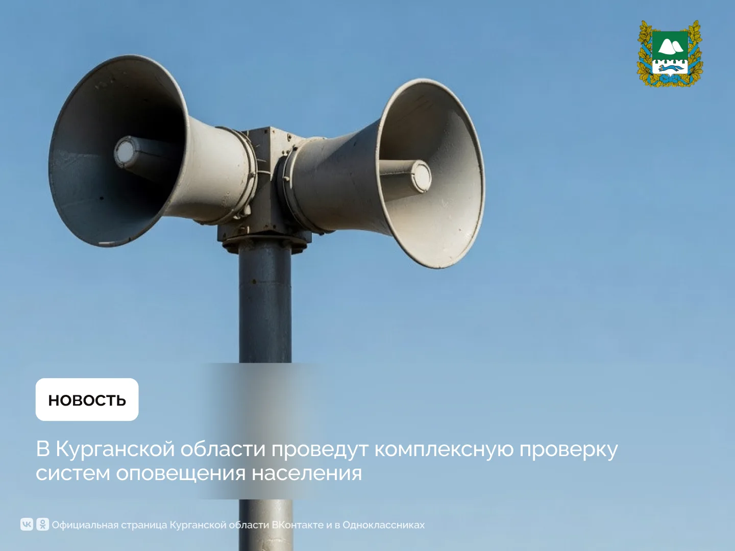 Департамент гражданской защиты, охраны окружающей среды и природных ресурсов Курганской...