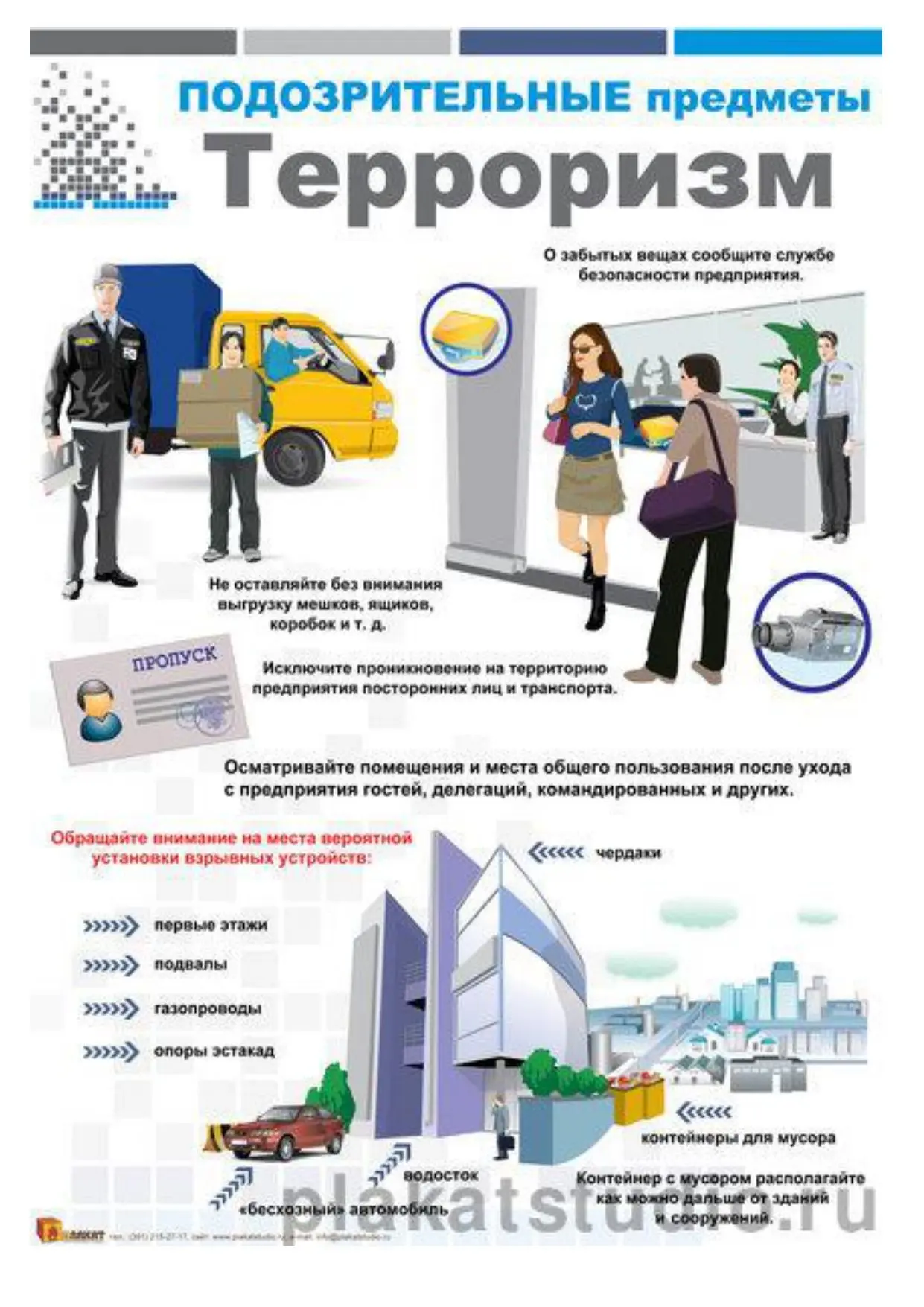 ПАМЯТКА ПО АНТИТЕРРОРИСТИЧЕСКОЙ БЕЗОПАСНОСТИ