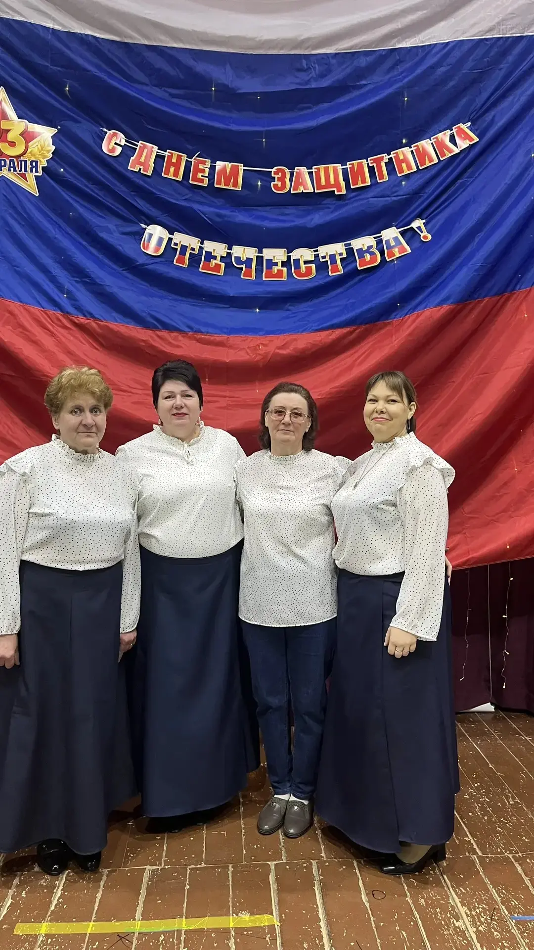 Праздничный концерт посвященный дню защитника Отечества прошел в нашем СДК.