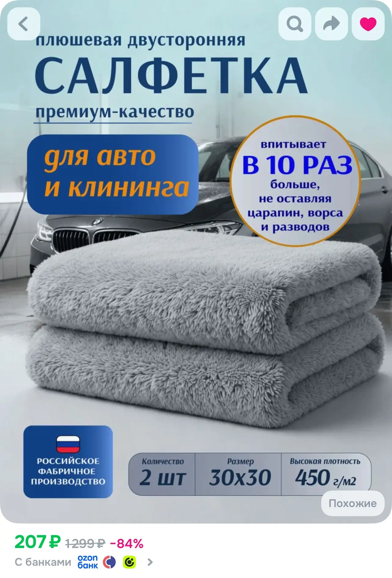 Салфетка O-5745974, https://www.ozon.ru/product/salfetki-dlya-uborki-seryy-30h30-sm-2-s...