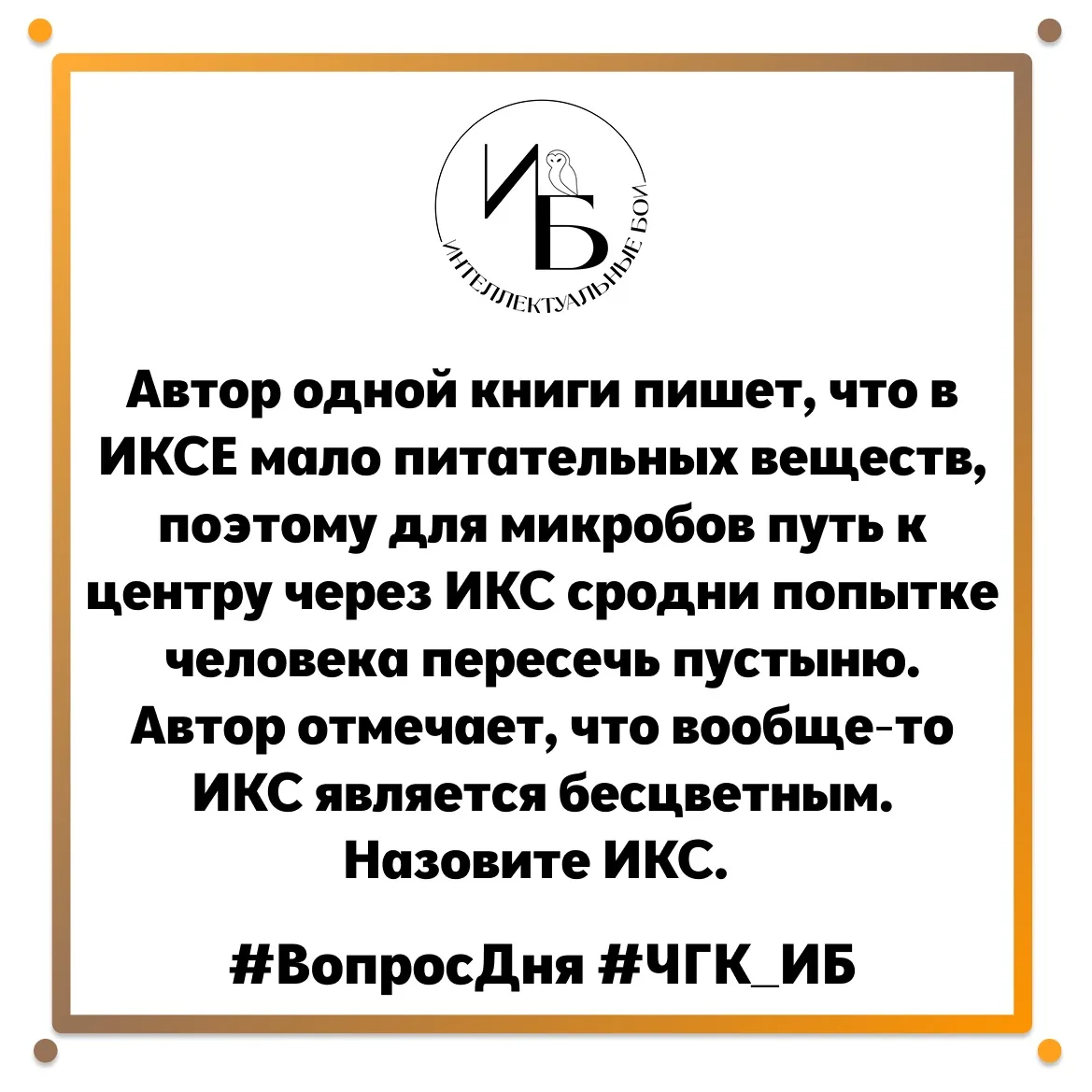 🦉Внимание, вопрос🦉
