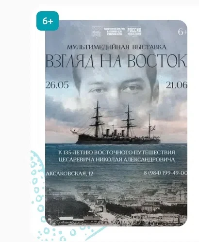АНО «Приморский культурно-исторический центр», региональный оператор мультимедийного исторического п