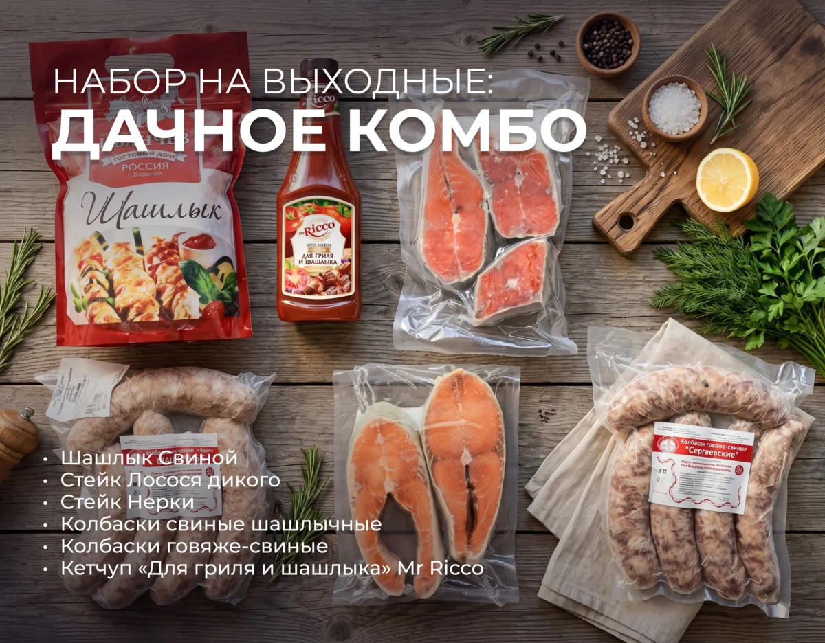 🌿 Мы уже собрали за вас дачное комбо на выходные: все для мангала и выезда на природу