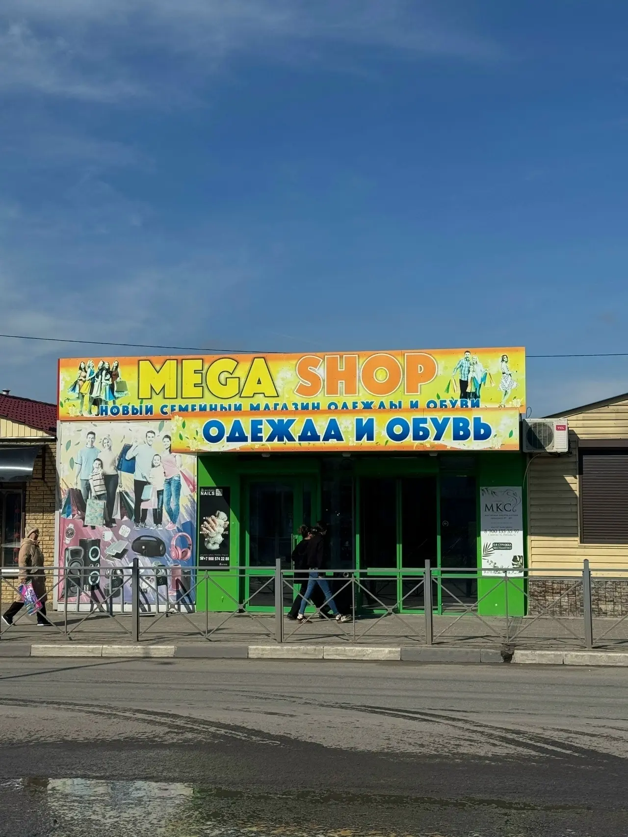 ЗВЕРЕВО,МАГАЗИН МЕГАШОП