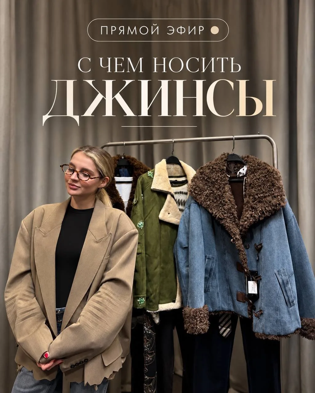 Прямой эфир уже в записи!