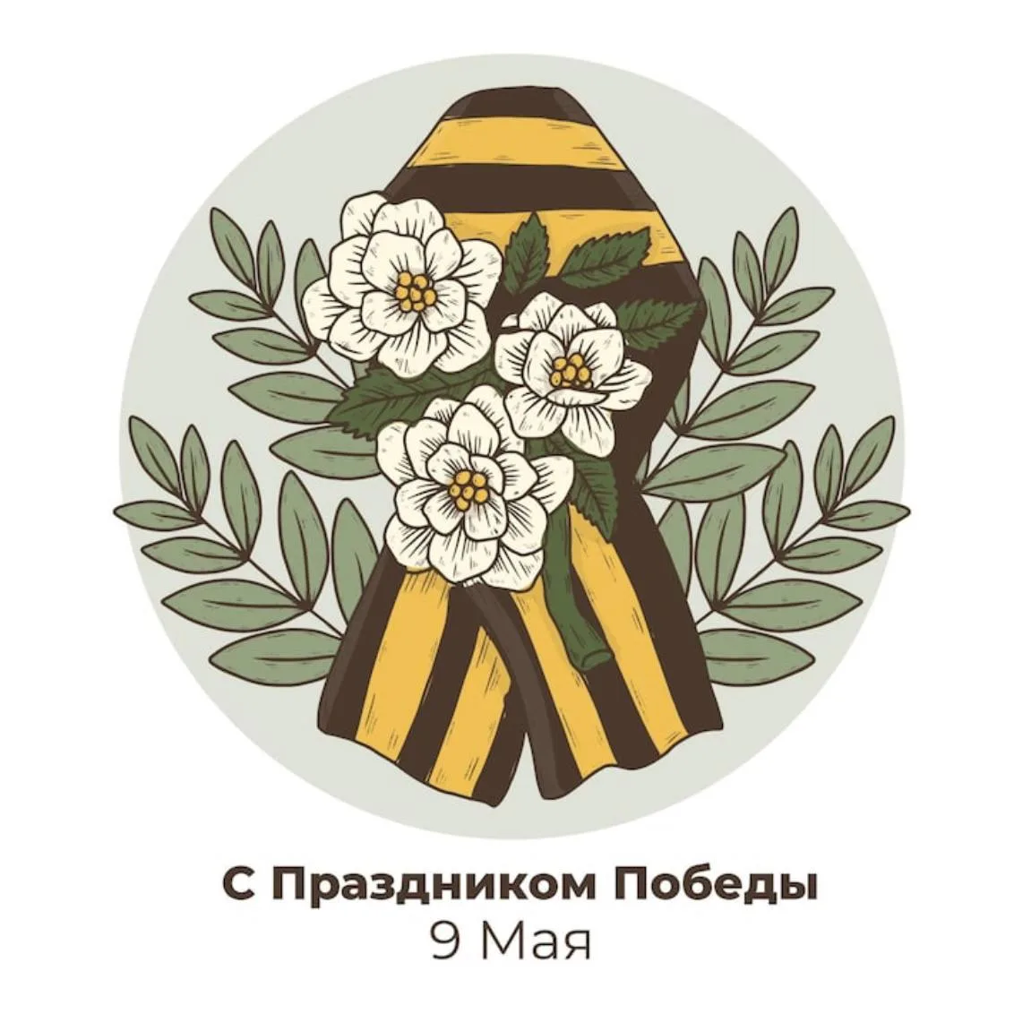 С Днём Победы!