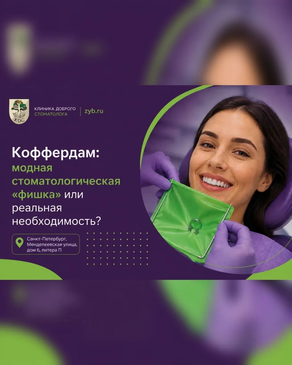 🦷 Коффердам — лишняя «модная фишка» или необходимость?

Если во время лечения зуб изолирован специа