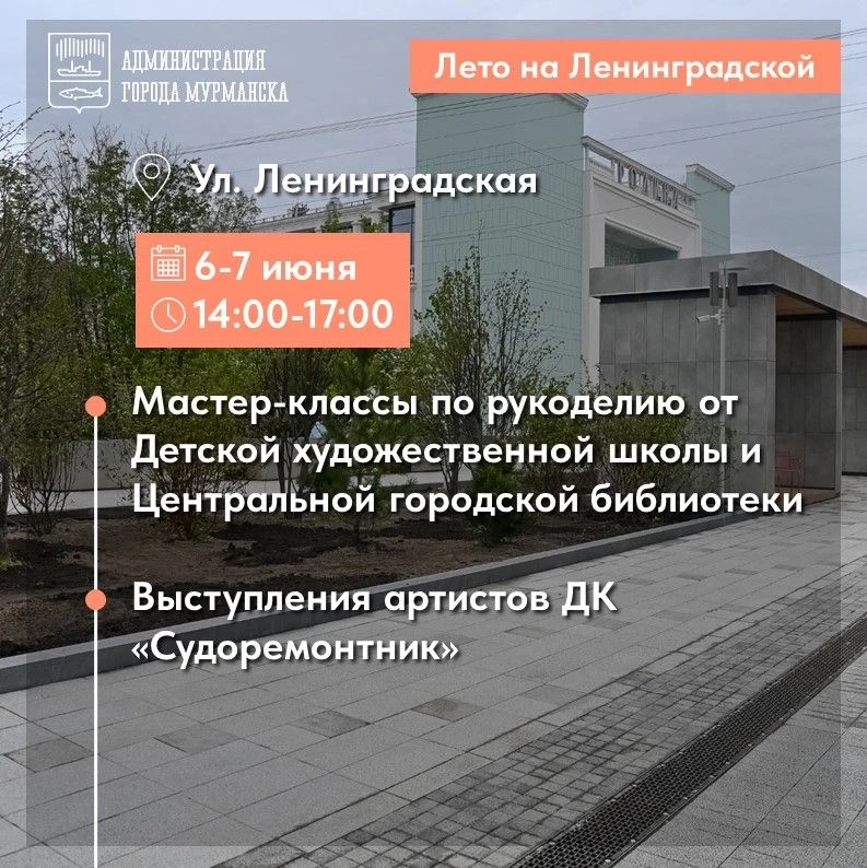 ☀️ Лето на Ленинградской!
