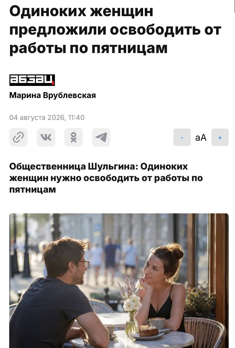 Одиноких россиянок хотят освободить от работы по пятницам. Общественники считают, что дополнительный