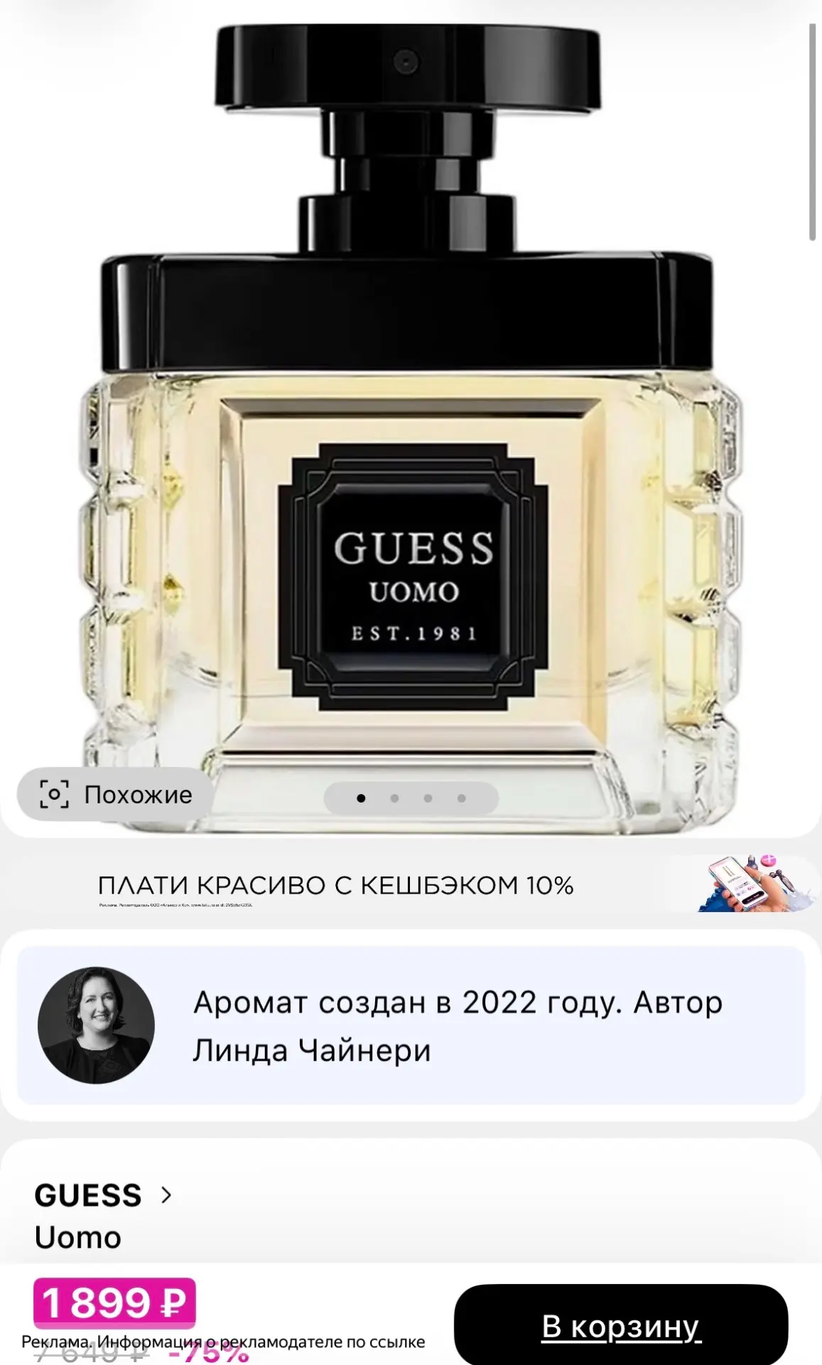 Туалетная вода GUESS за 1800₽ 😳