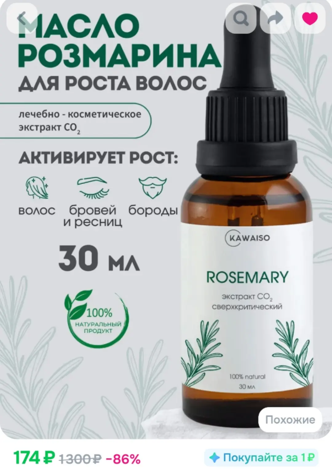 https://www.ozon.ru/product/maslo-rozmarina-dlya-volos-30-ml-1914412390/?advRef=2TSzPb4MhvFX8Y4LLMga