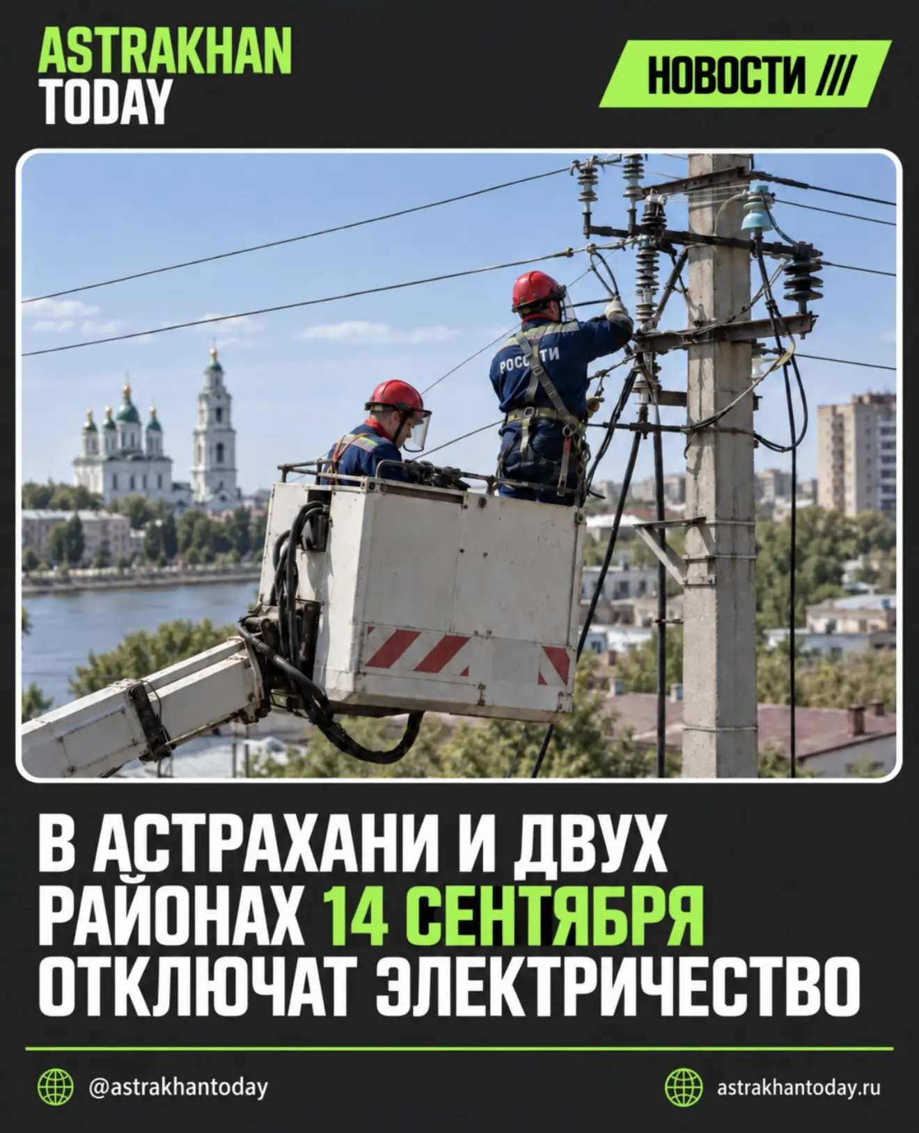 В понедельник, 14 сентября, в Астрахани, Ахтубинском и Приволжском районах запланирован...