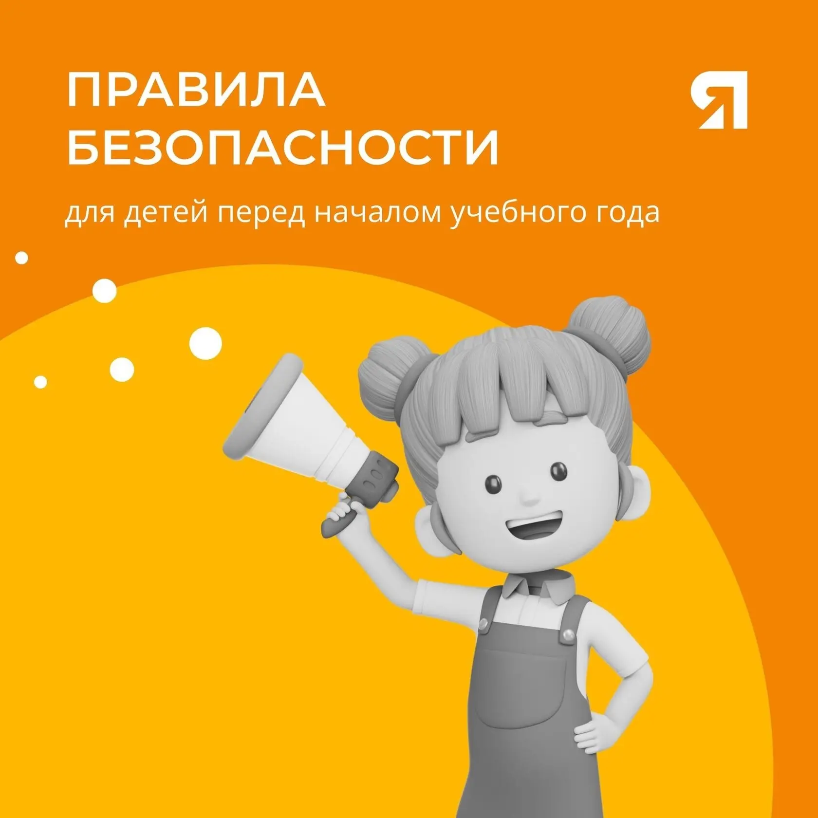 Памятка для родителей: безопасность школьника перед началом учебного года