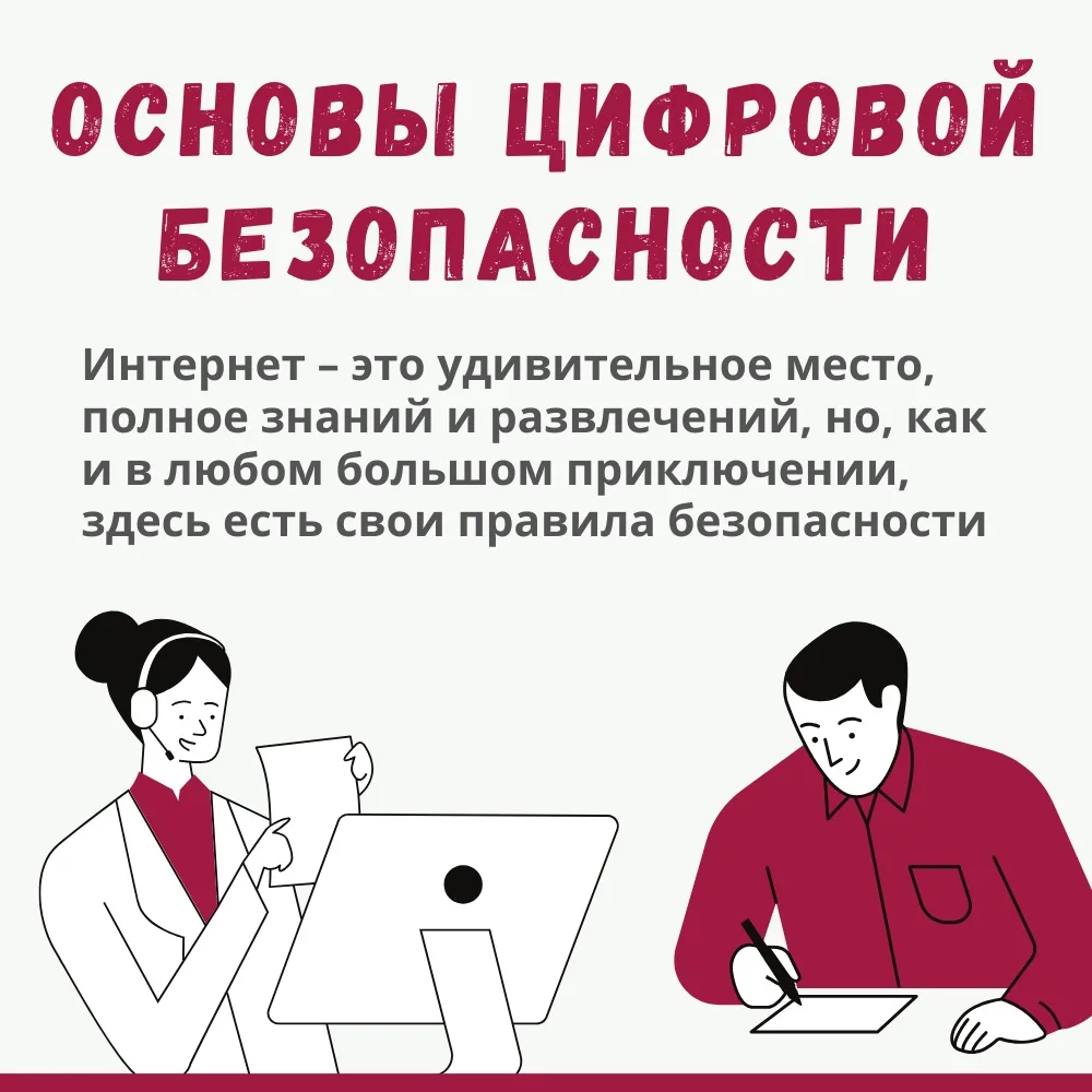 ОСНОВЫ ЦИФРОВОЙ БЕЗОПАСНОСТИ 🛡️  Привет, юные исследователи цифрового мира! 🚀 Интернет – это удивите