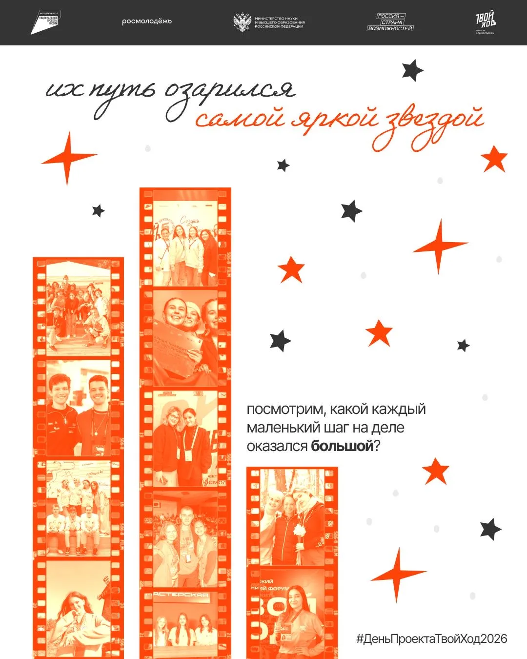 Они познакомились с проектом ещё студентами, а сегодня уже часть большой команды 🧡
