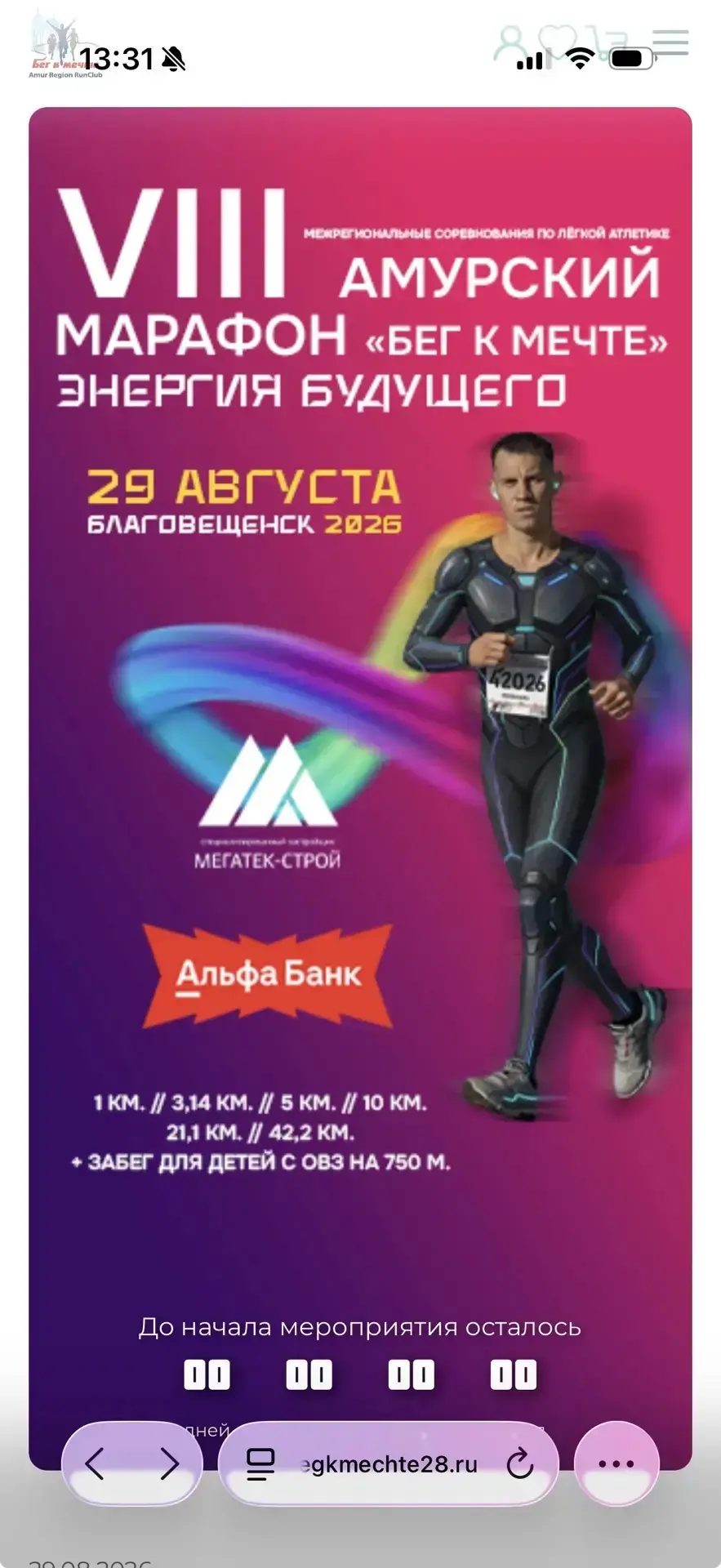 ✨✨✨Хоть ливень и накрыл Благовещенск после обеда, погода не помешала главному — VIII Ам...