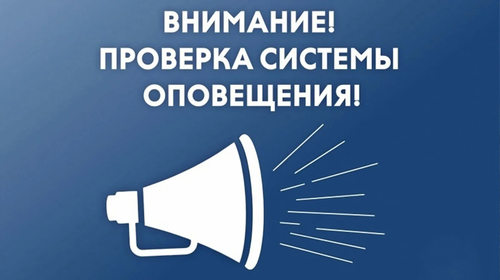 ВНИМАНИЕ ВСЕМ!