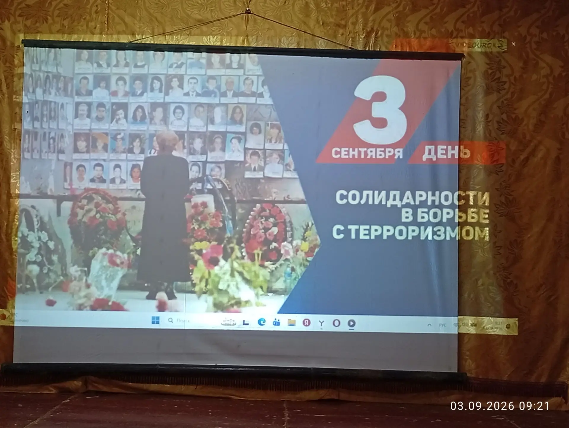 3 сентября — День солидарности в борьбе с терроризмом. Эта дата навсегда связана с траг...