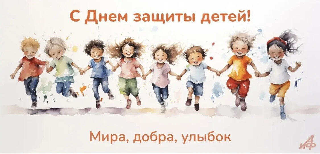 1 июня -День защиты детей 🫶

День защиты детей-  один из самых старых международных праздников отме