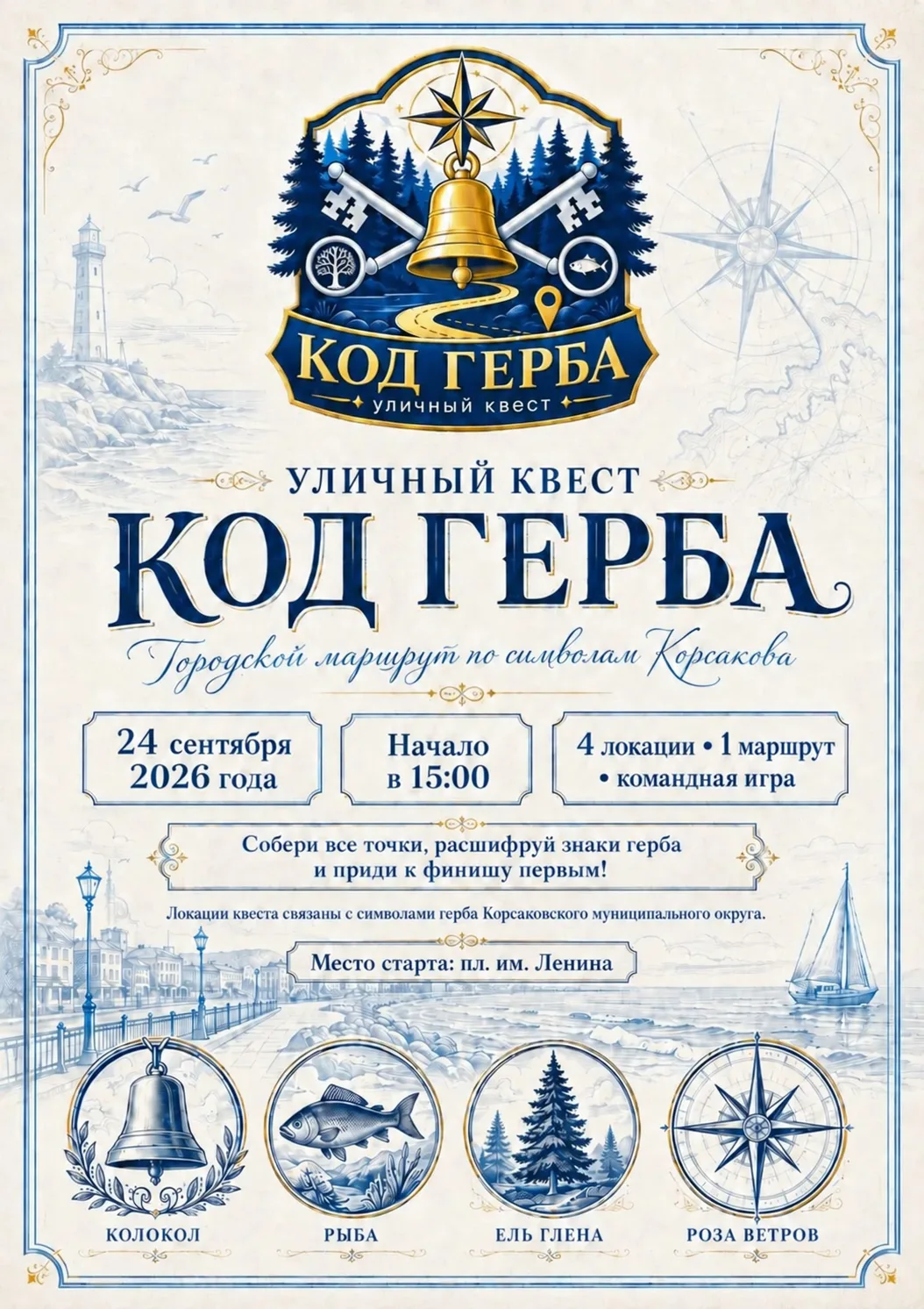 🗝Собери команду и разгадай «Код герба»!