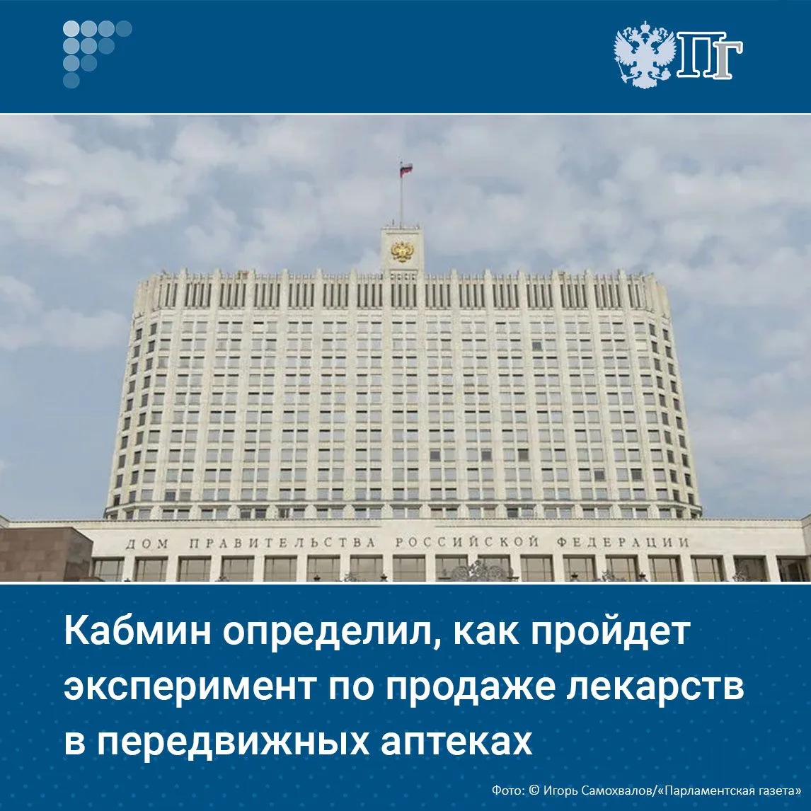 Правительство установило правила эксперимента по продаже лекарств в передвижных аптеках...