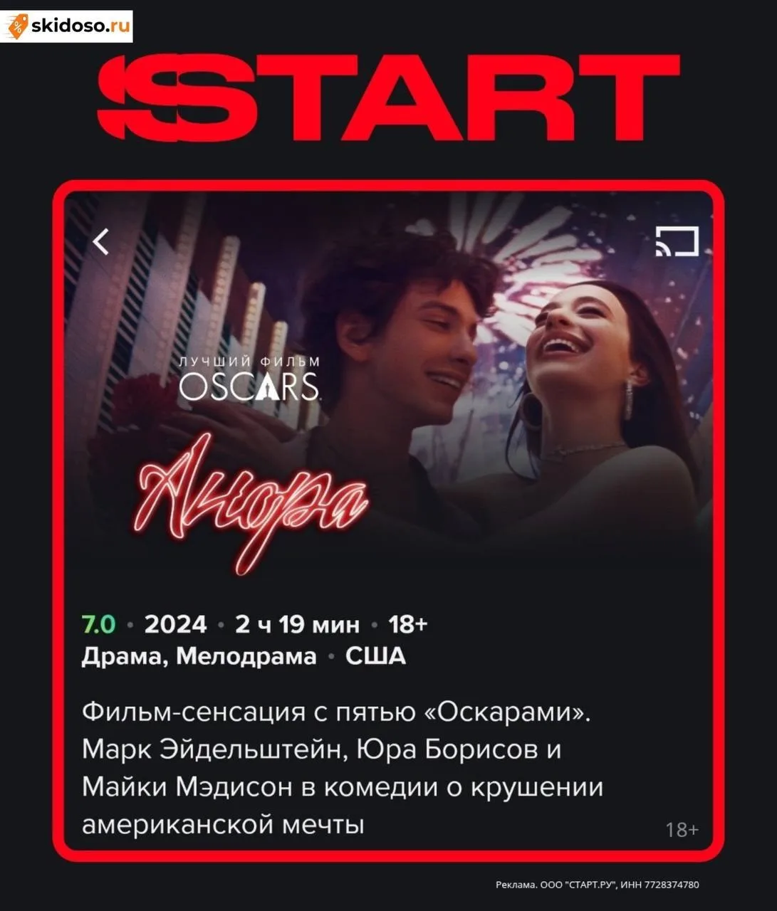 🔥START** бесплатно на 30 дней**