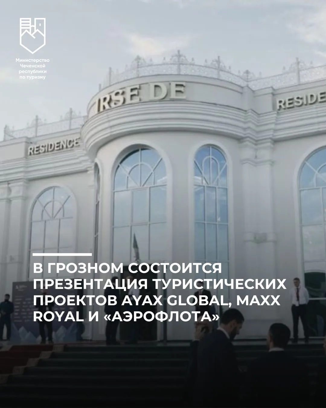 В Грозном состоится презентация туристических и авиационных возможностей компаний Ayax Global, Maxx 