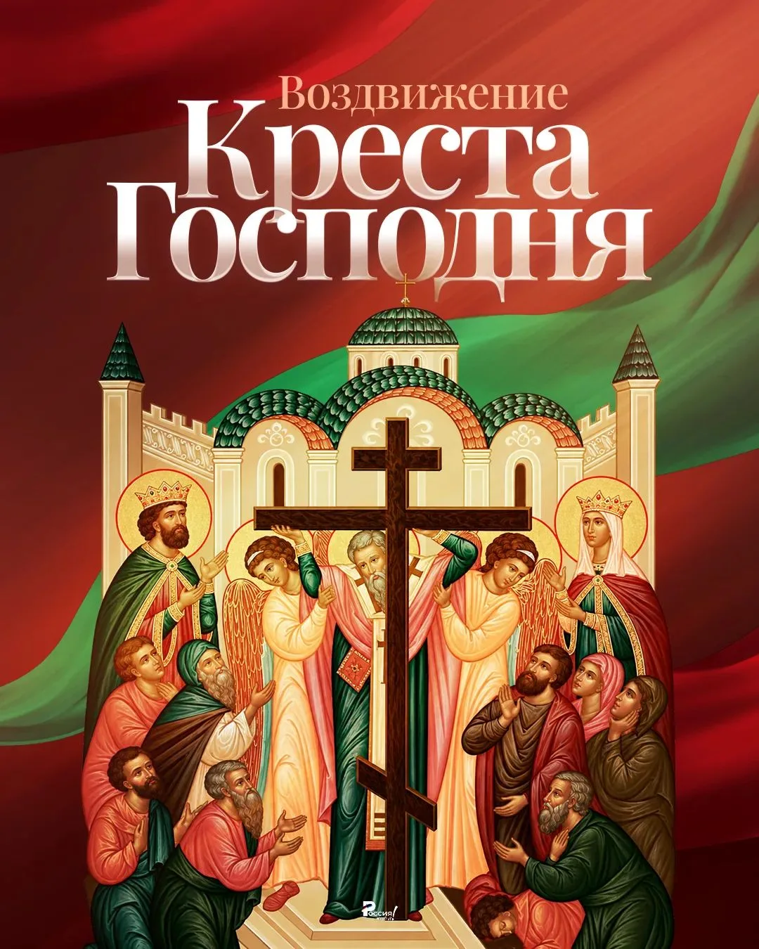 Сегодня отмечается важный церковный праздник — Воздвижение Креста Господня!