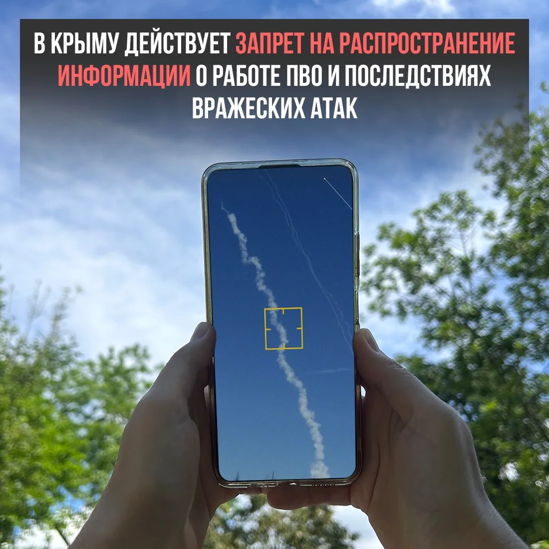 На территории Крыма действует запрет на распространение фото- и видеоматериалов, геогра...