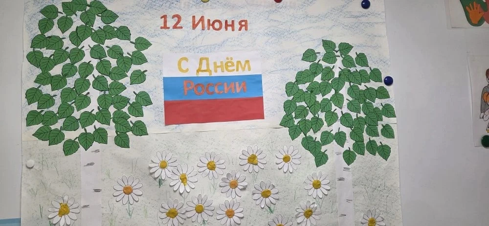 Сегодня в группе кратковременного пребывания вместе делали плакат ко Дню России. Кто-то...