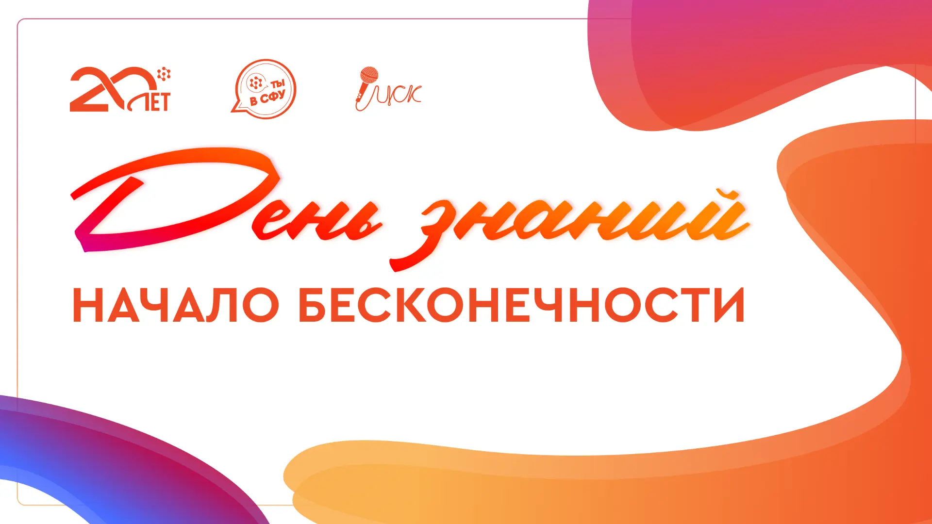 ДЕНЬ ЗНАНИЙ В ИНСТИТУТЕ ФИЛОЛОГИИ И ЯЗЫКОВОЙ КОММУНИКАЦИИ📚