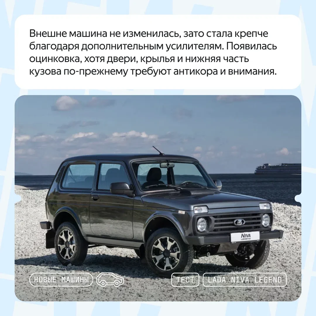 Молодость не за горами? Тестируем обновлённую Niva Legend 😘