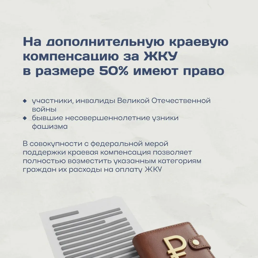 🏠 Льготы на ЖКУ для отдельных категорий жителей Ставрополья