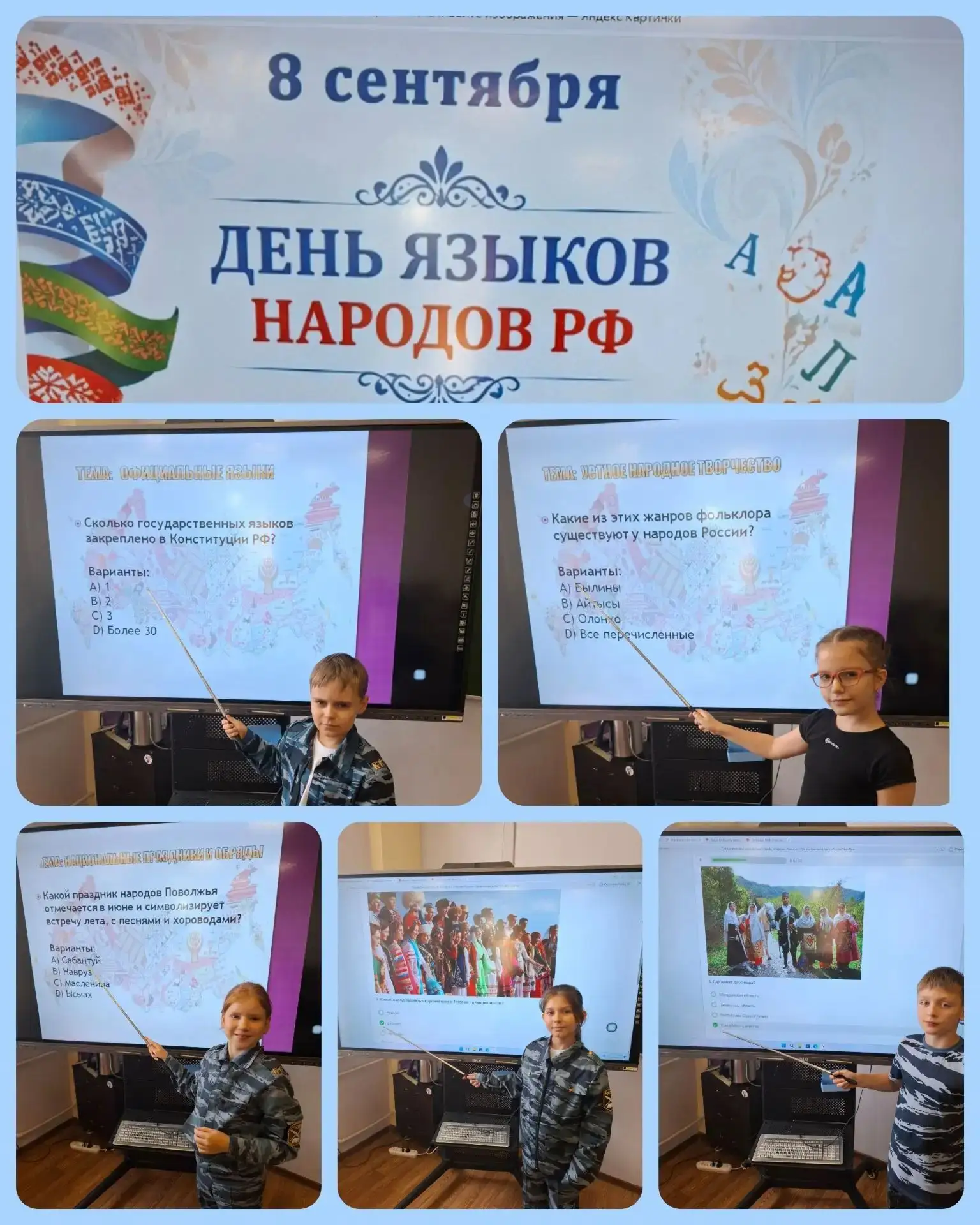 💥8 сентября в нашей стране отмечается День языков народов России. Этот праздник напоми...