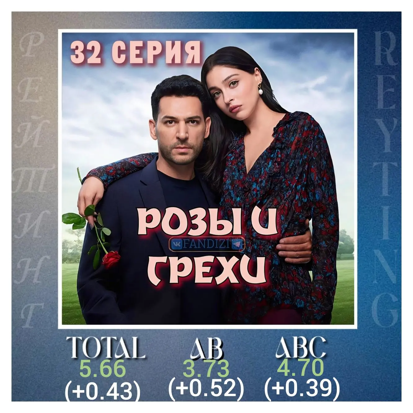 🌹РОЗЫ  И ГРЕХИ🌹
