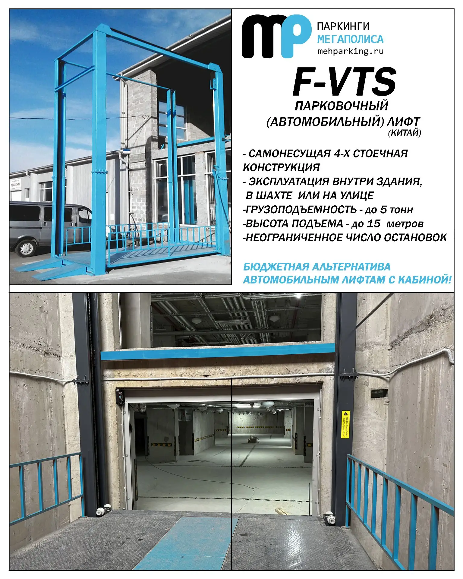 Ножничный лифт-подъёмник S-VTS рассчитан на вертикальное перемещение автомобилей и грузов без водите