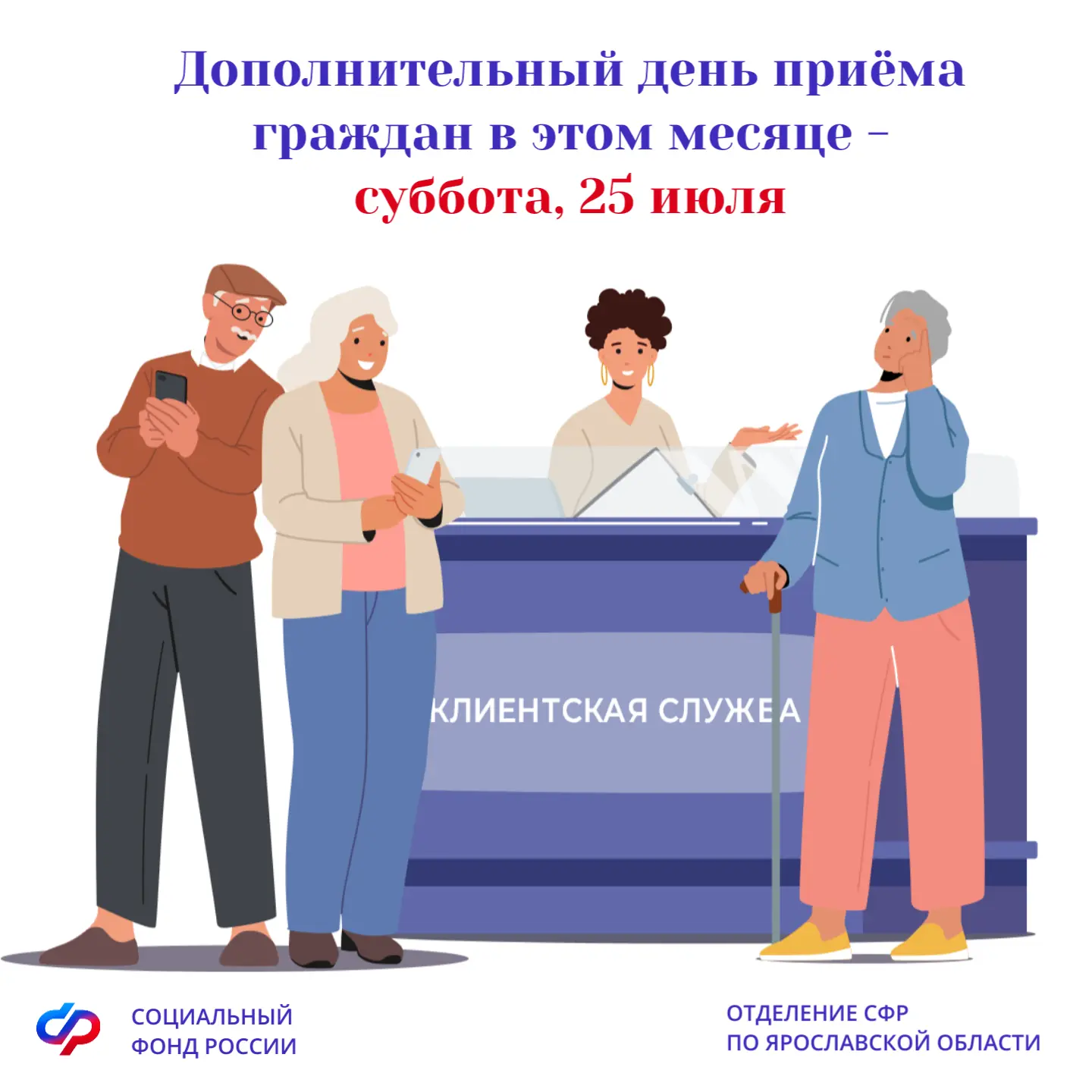📆 25 июля - рабочая суббота во всех клиентских службах. 
Это хорошая возможность решить вопросы без