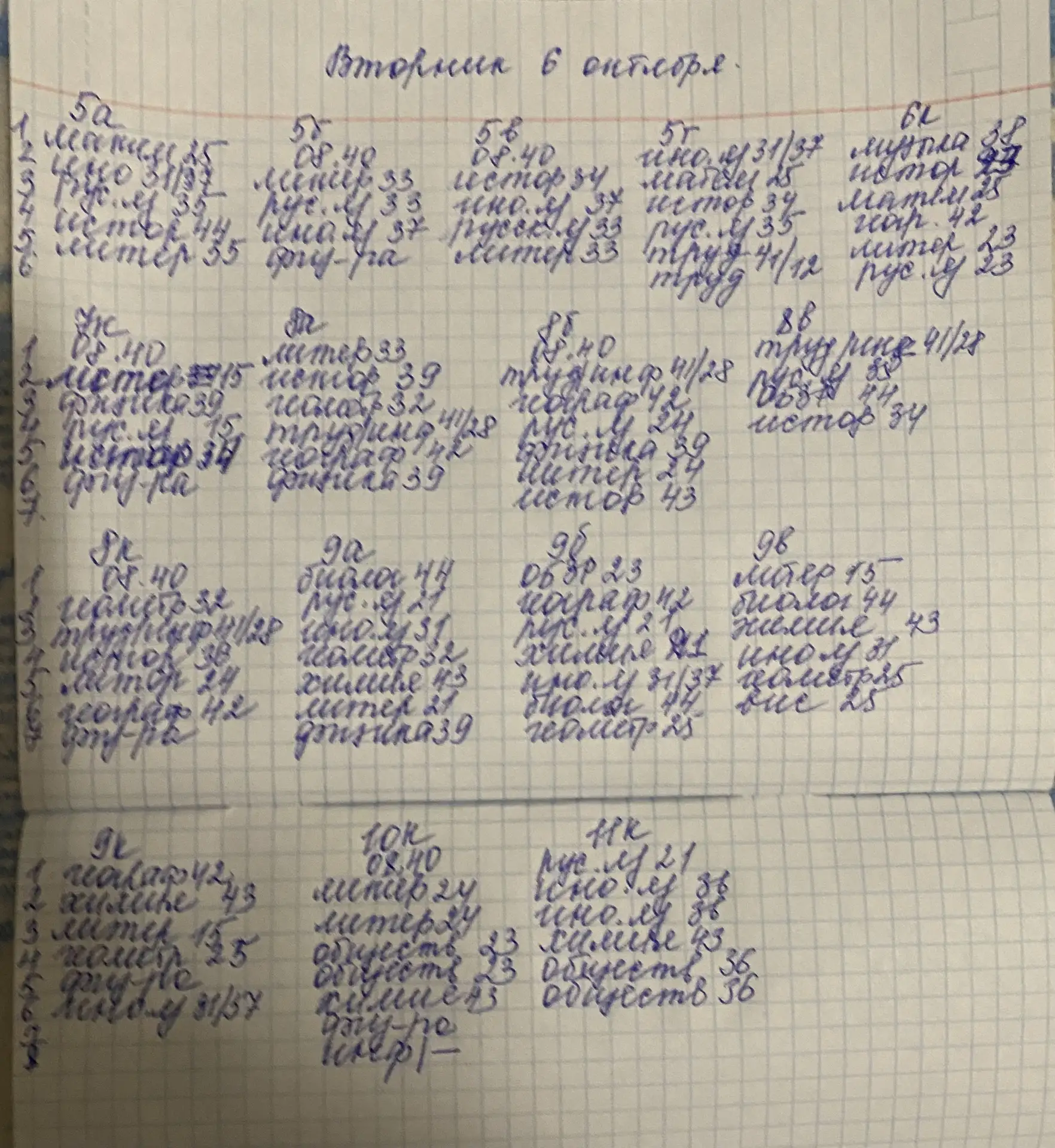 Расписание на вторник