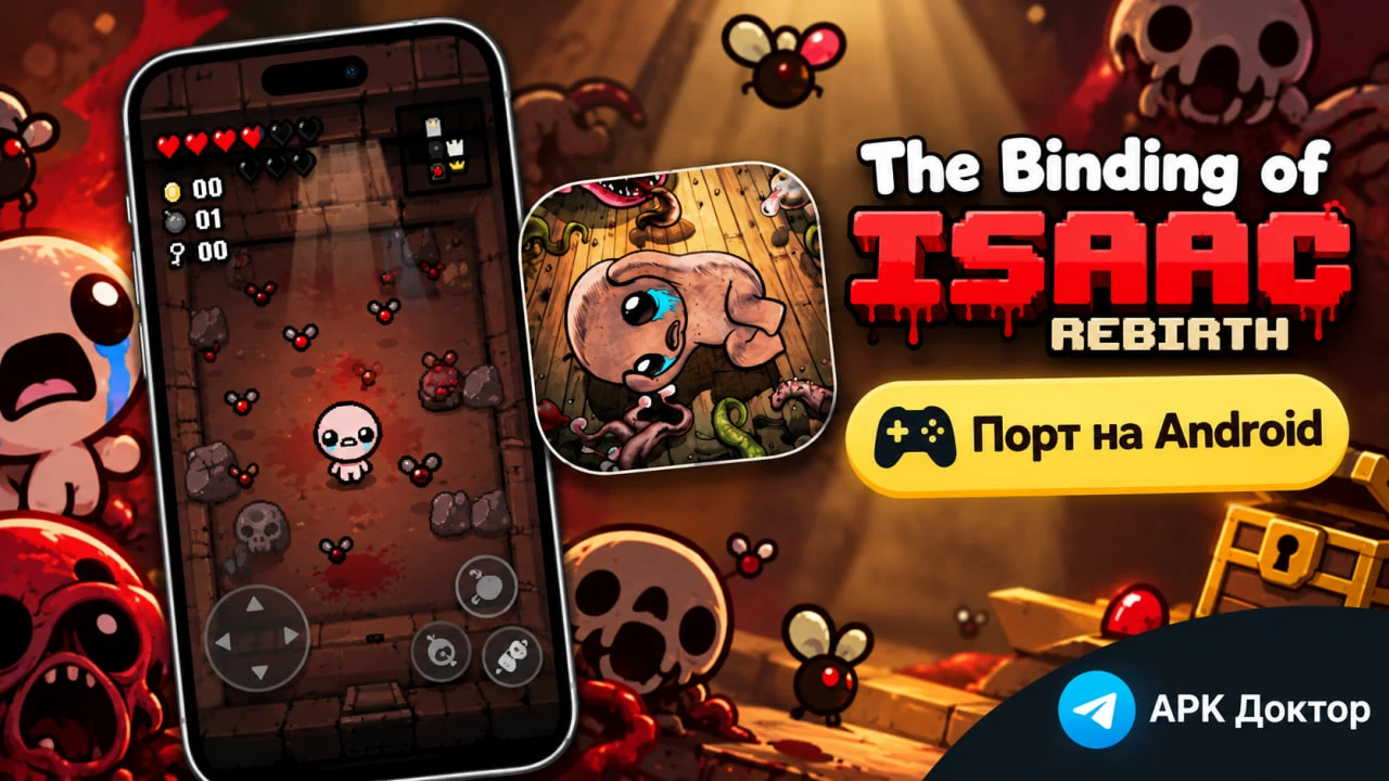 The Binding of Isaac: Rebirth — неофициальный мобильный порт популярного рогалика с под...