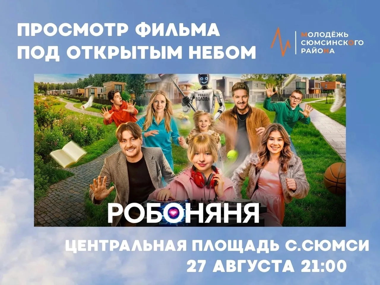 🔥 Вечер кино 🔥