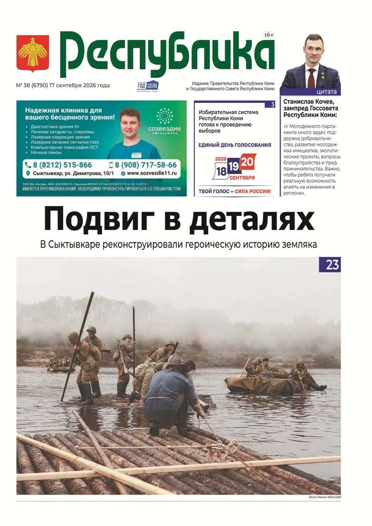 Сегодня вышел новый выпуск газеты «Республика» 🗞