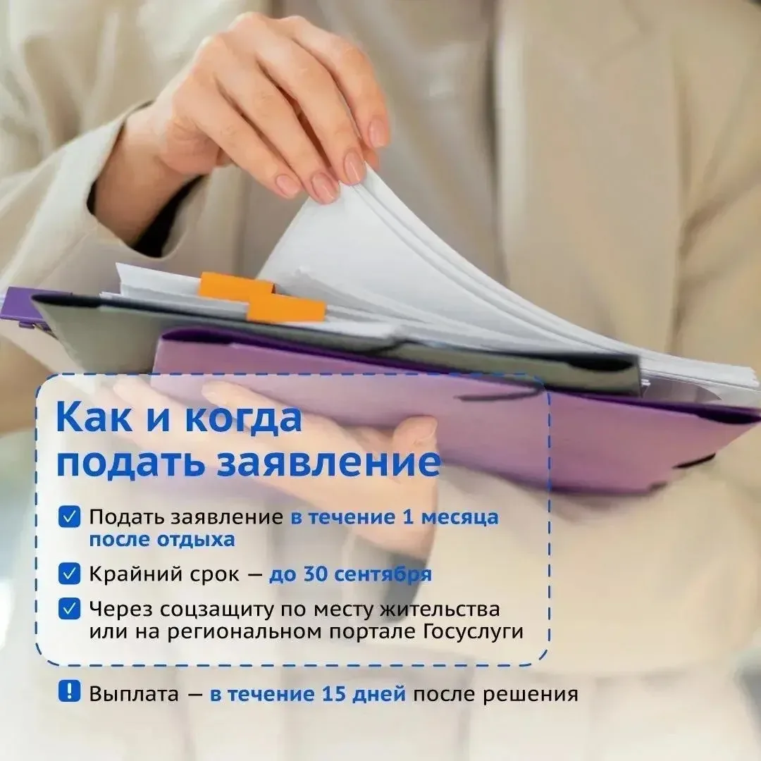 🏕Если вашему ребенку не хватило льготной путевки в лагерь, есть возможность получить компенсацию за