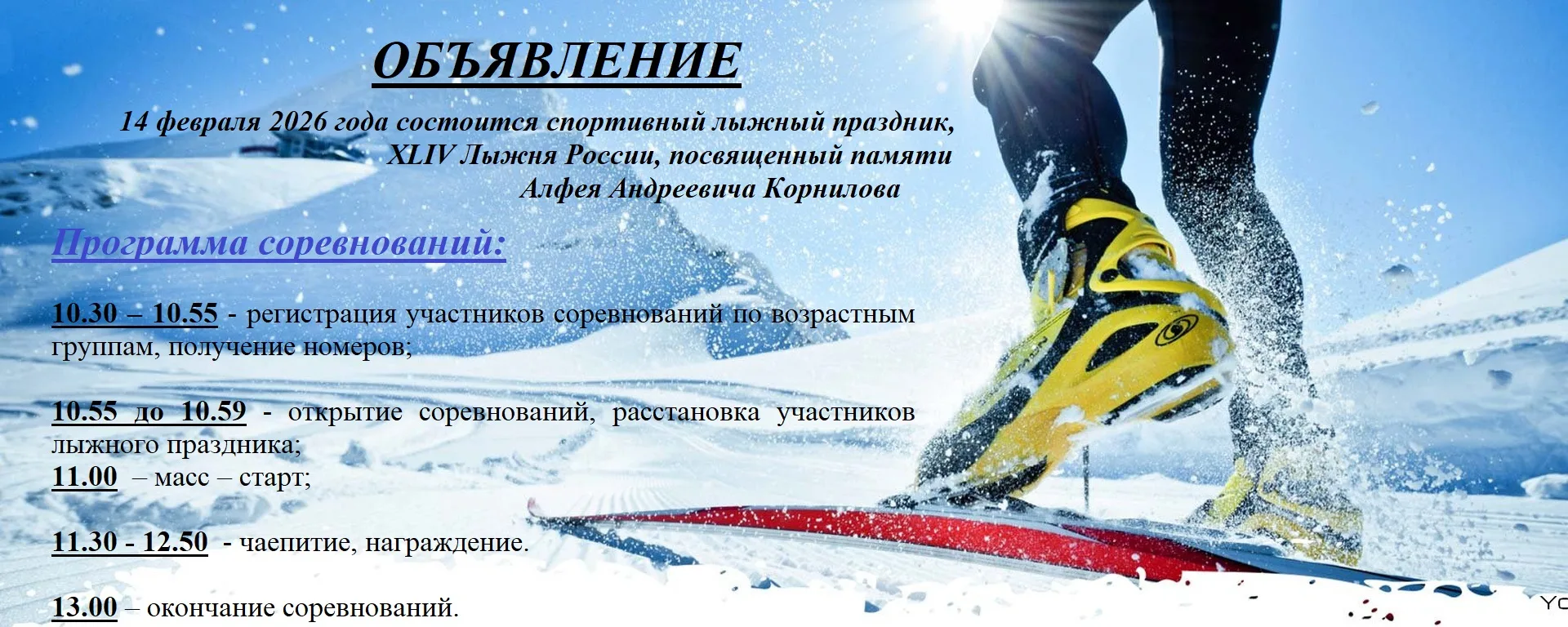 Ждём всех на соревнования!