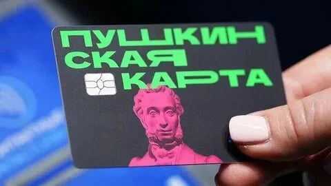 С 1 сентября номинал «Пушкинских карт» планируется увеличить с 5 тыс. до 7 тыс. рублей. 

Также появ