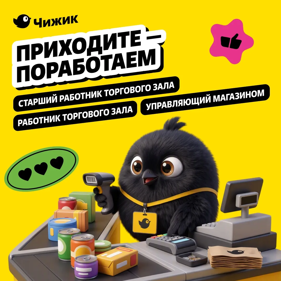 Новая работа ждёт не за горами, а за дверями ЧИЖИКА 😍

Выбирайте вакансию и присоединяйтесь к больш